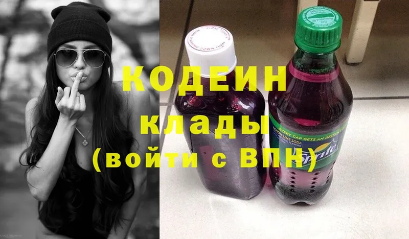 Кодеин Purple Drank Льгов